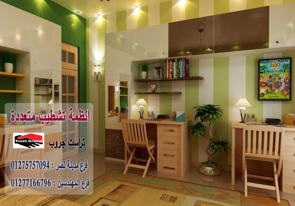 مكاتب تشطيبات شقق فى مصر -  تراست جروب / مدينة نصر / المهندسين / اكتوبر / التجمع الخامس    01277166796 819857373