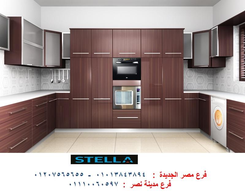 اسعار مطابخ pvc - شركة ستيلا / لدينا مطابخ واثاث ودريسنج روم  / التوصيل والتركيب مجانا 01207565655 570174525