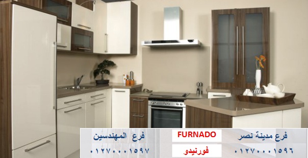 kitchens Nasr City - شركة فورنيدو / نعمل فى المطابخ والاثاث والدريسنج روم / التوصيل لاى مكان     01270001597 306568040