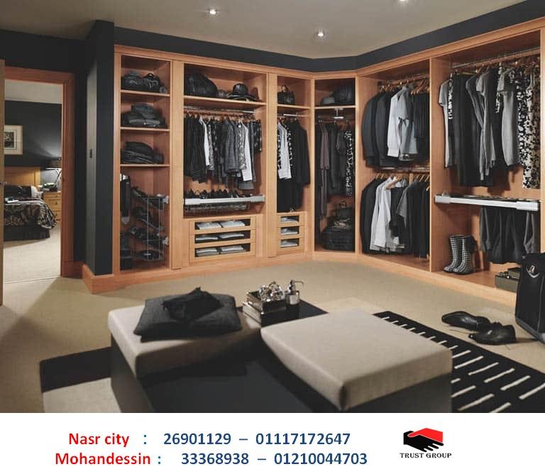 اشكال dressing room// تراست جروب ، التوصيل لاى مكان / فرع المهندسين / فرع مدينة نصر 01117172647 809649752