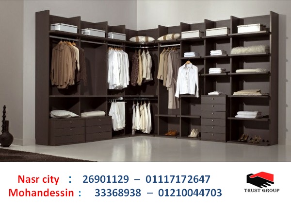 صور dressing room// تراست جروب ، التوصيل لاى مكان / فرع المهندسين / فرع مدينة نصر  01117172647 969444363