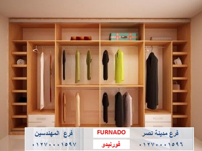 تصاميم غرف ملابس داخل غرف النوم- شركة فورنيدو مطابخ - دريسنج  - وحدات حمام / التوصيل مجانا 01270001597 230776752