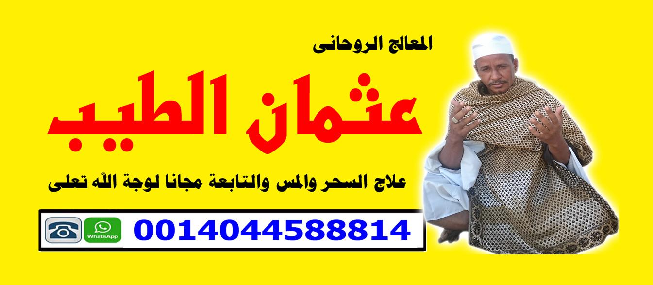 رقم شيخ روحاني في المغرب 576759712