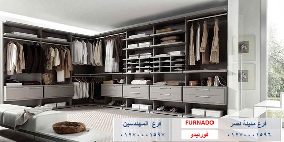 dressing 2023- شركة فورنيدو دريسنج روم ومطابخ واثاث  / افضل سعر / التوصيل مجانا 01270001597 634619745