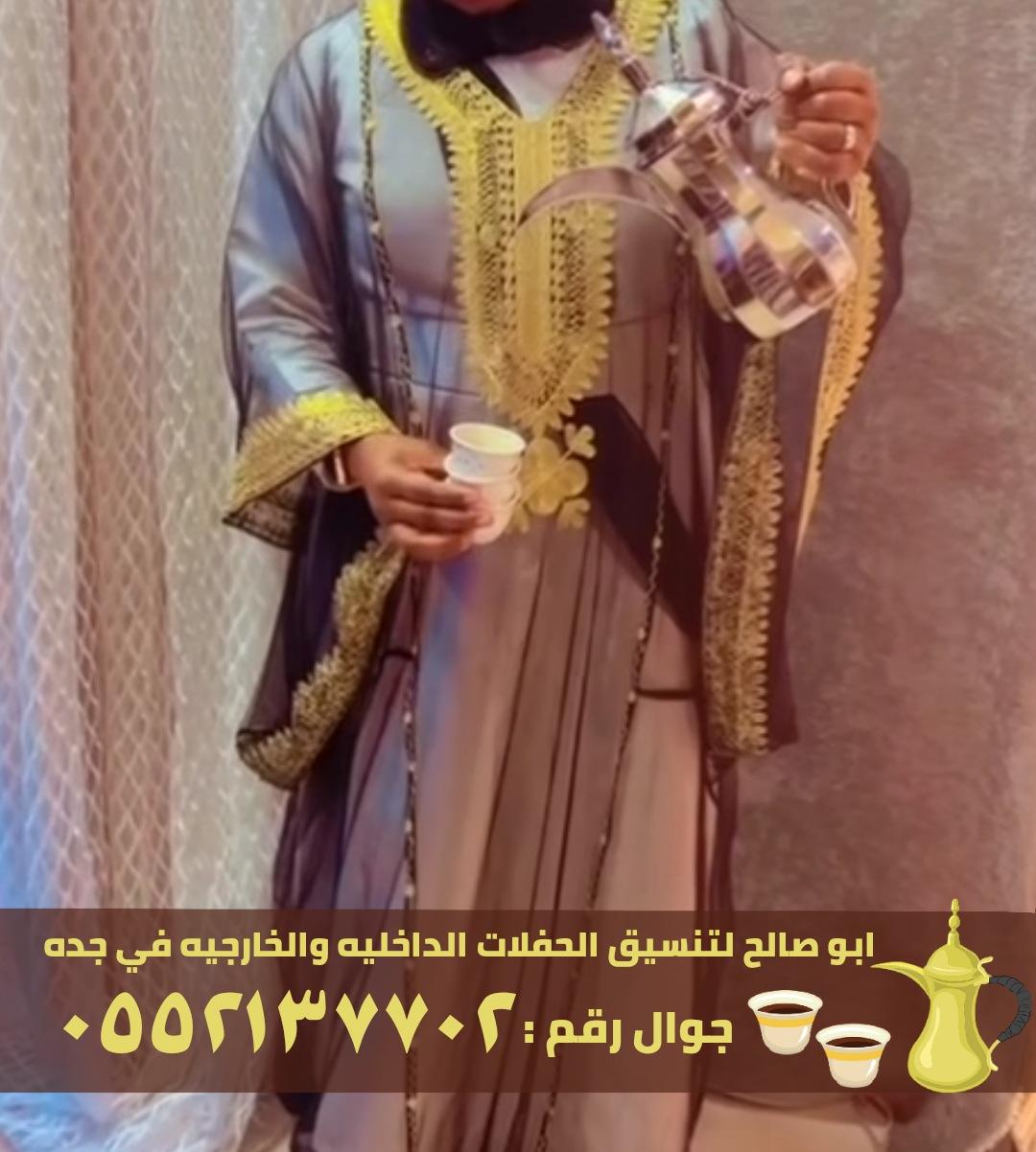 ضيافة قهوة و شاي في جدة,0552137702 182676615