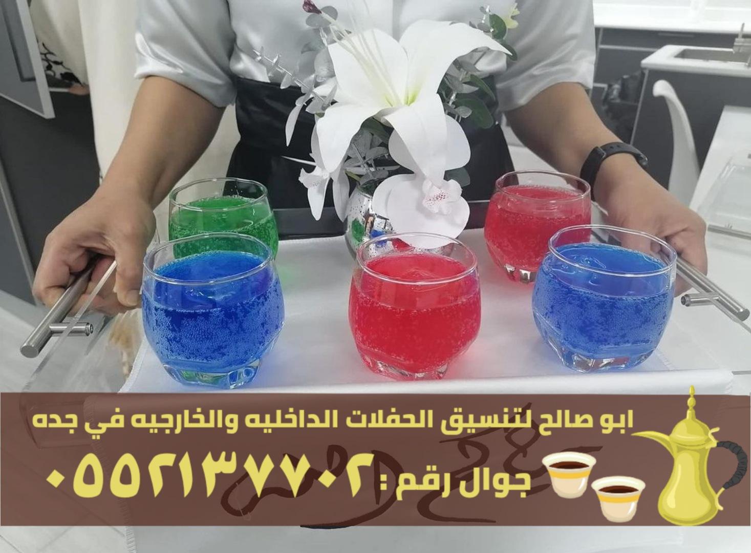 ضيافة قهوة و شاي في جدة,0552137702 523836288