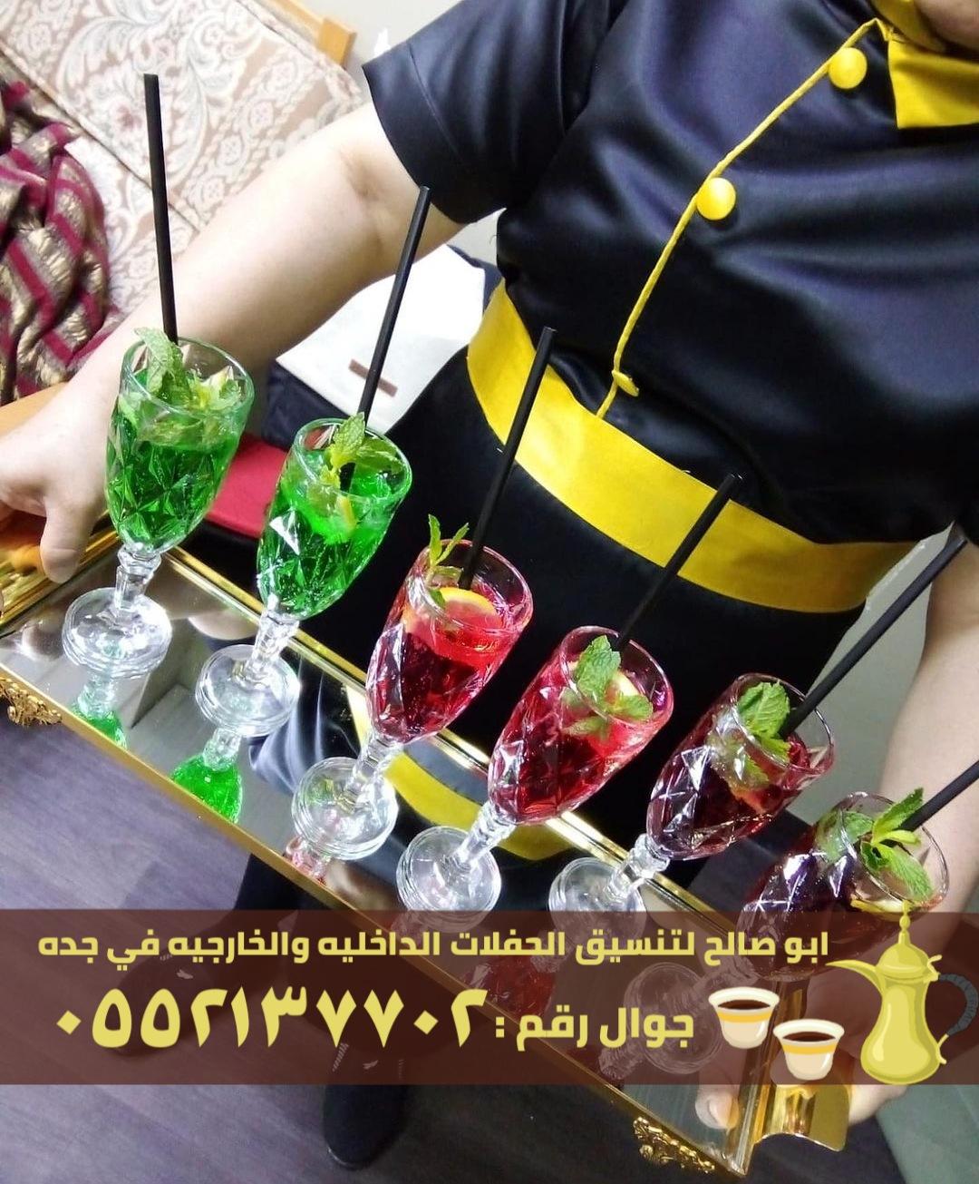 ضيافة قهوة و شاي في جدة,0552137702 813353874