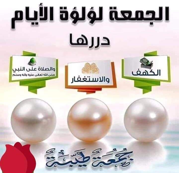 جمعة مباركة - صفحة 70 490516755