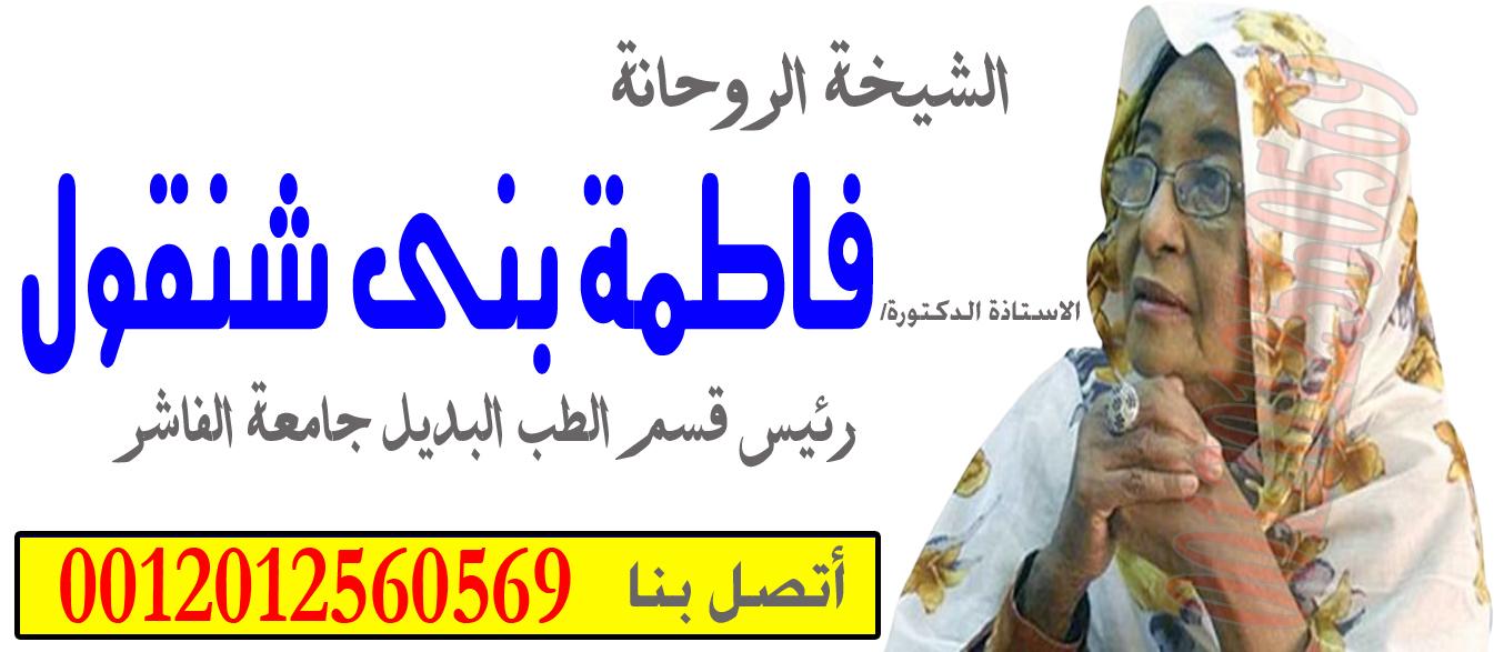 شيخ روحاني يساعد مجانا مصري 960825916