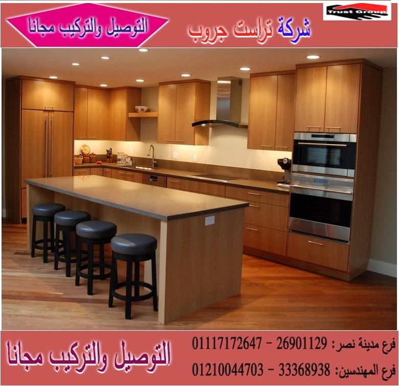 مطابخ خشب 2024 / تراست جروب ، نعمل فى المطابخ والاثاث والدريسنج / التوصيل لاى مكان 01210044703 111267916