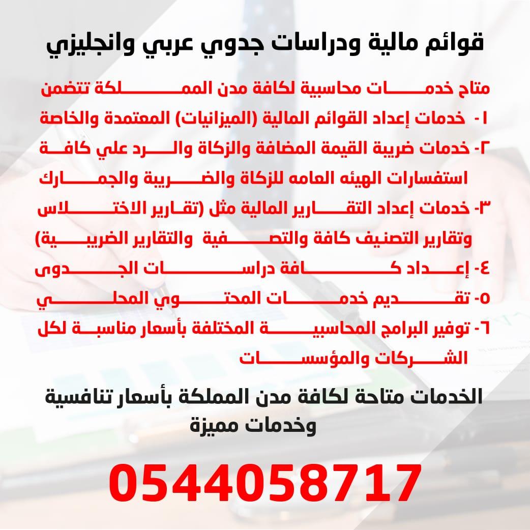 اعداد قوائم مالية ودراسات جدوى عربي وانجليزي 125174052