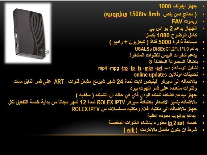 حصريا على الساحه تقدم لكم شركه جروهي الموديل الجديد EVOLVE_1000 mini hd بتاريخ اليوم 17-7-2024 692815867